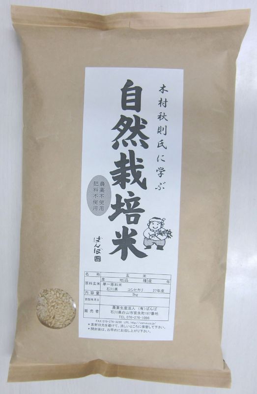 (クリックして拡大表示) 自然栽培 コシヒカリの販売を始めました(^o^) 自然栽培 こしひかり