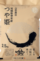 特別栽培米つや姫胚芽精米（七分）