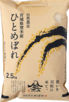 特別栽培米ひとめぼれ胚芽精米（七分・三分）