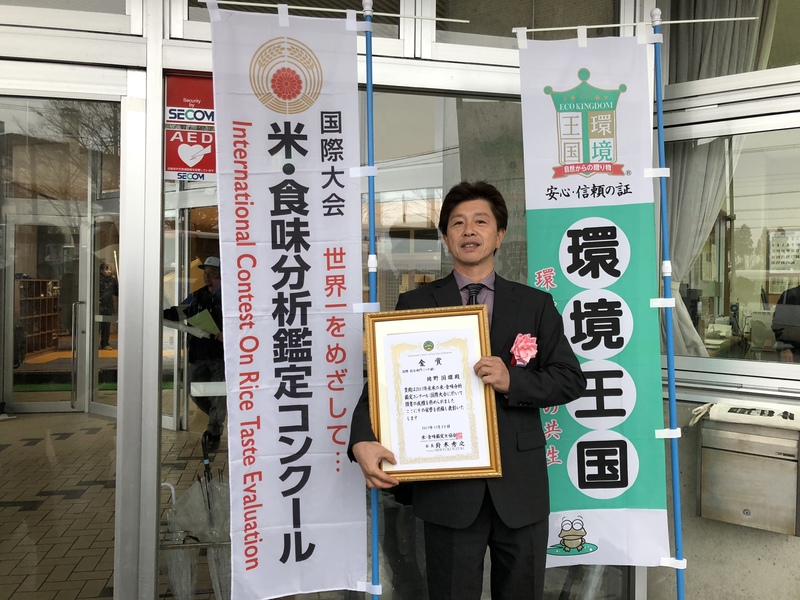 (クリックして拡大表示) 全国食味コンクール  国際部門 金賞 国際栽培部門での受賞