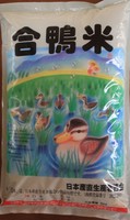 日本を代表する究極の「合鴨米」