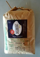 『米岡米』特別栽培米コシヒカリ