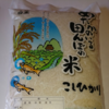無化学肥料米コシヒカリ玄米