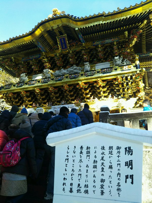 (クリックして拡大表示) 今年もよろしくお願いします。 日光東照宮の参拝