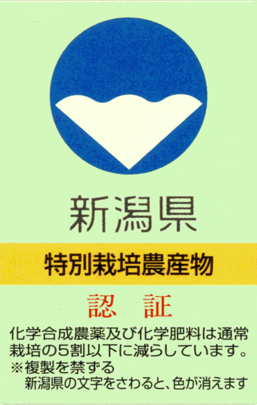 (¥¯¥ê¥Ã¥¯¤·¤Æ³ÈÂçɽ¼¨) H30ǯÅÙ»º¡¡¿·³ã¸©Ç§¾ÚÆÃÊ̺ÏÇÝÊÆ¤Î¿½ÀÁ½ñ¤òÄó½Ð ǧ¾Ú¥·¡¼¥ë