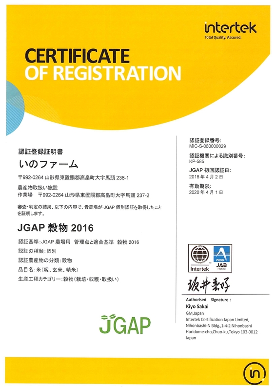 (クリックして拡大表示) JGAP認証農場 取得しました 食の安全や環境保全に取り組む農場に与えられる認証