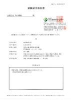 残留農薬検査試験結果報告書　令和3年産 新潟県上越市産特別栽培米コシヒカリ（玄米） 