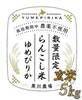 分析結果報告書【令和4年産　新潟県上越市産　有機JAS認定米コシヒカリ（玄米）】