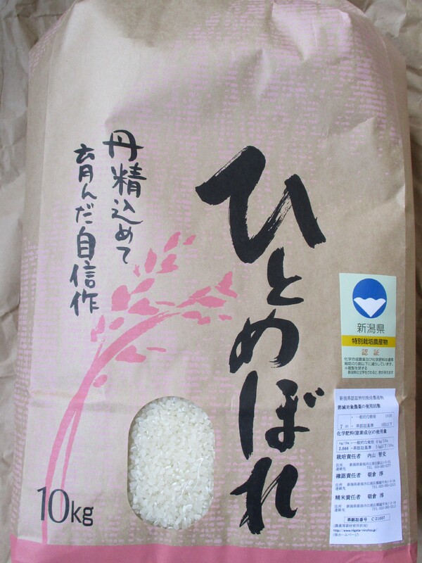 (クリックして拡大表示) 【令和4年産 新潟県認証特別栽培米ひとめぼれ】 新規年間予約受付終了のお知らせ 年間予約受付終了