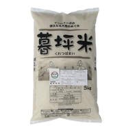 特別栽培米　暮坪米　まの　良食味米