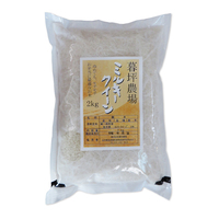 特別栽培米　暮坪米　ミルキークイーン　