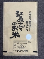 『江原さん家のお米コシヒカリ』農薬、化学肥料不使用栽培のこだわり米(税込み）