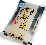 (クリックして拡大表示) 待望の新・2キロ用袋 『有機JAS認定米こしひかり』2キロ用米袋