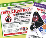 (クリックして拡大表示) FOODEX JAPAN 2009出展 FOODEX JAPAN 2009