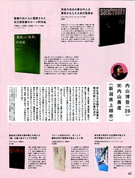 (クリックして拡大表示) Agrizm(アグリズム)掲載! 「農業青年(ボクたち)は、こんな本を読んできた。」(有)内山農産 内山博登 (Agrizm2009年