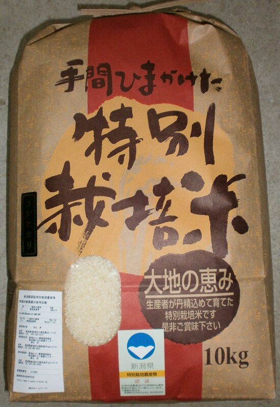 (クリックして拡大表示) 【令和2年産 新潟県認証特別栽培米 コシヒカリ】 完売のお知らせ 販売終了しました
