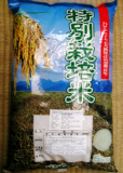 令和4年産・特別栽培米（農薬・化学肥料・不使用栽培）コシヒカリ　