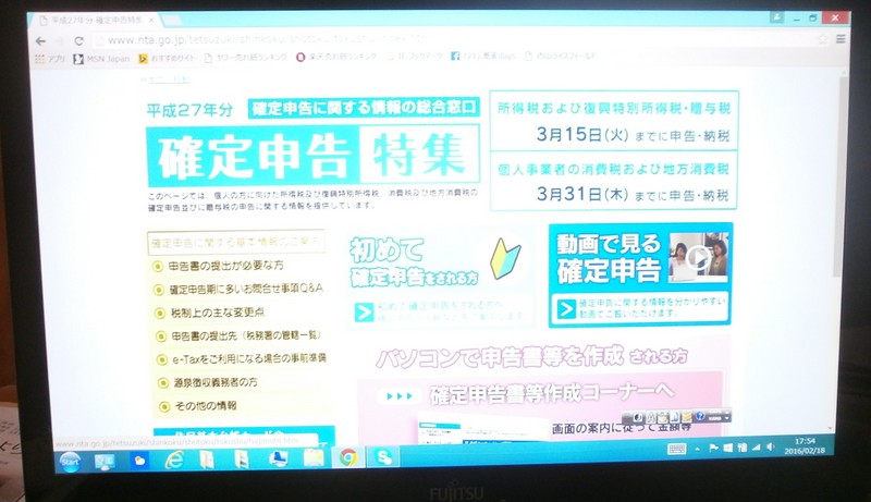 (クリックして拡大表示) 確定申告の準備中 確定申告