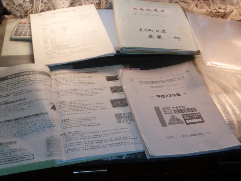 (クリックして拡大表示) 環境保全型農業直接支払制度を考える 特別栽培農産物認証書類
