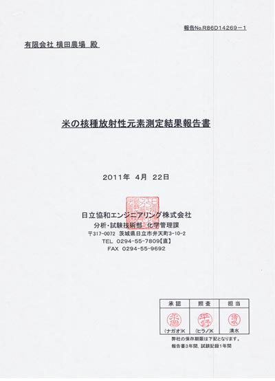 (クリックして拡大表示) 放射線の測定結果について1 放射線の測定結果について1