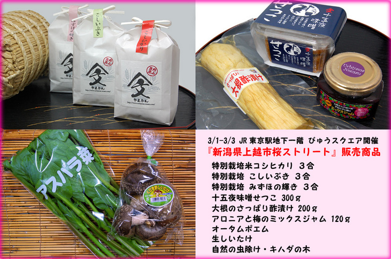 (クリックして拡大表示) 『新潟県上越市桜ストリート』での販売商品 『新潟県上越市桜ストリート』での販売商品