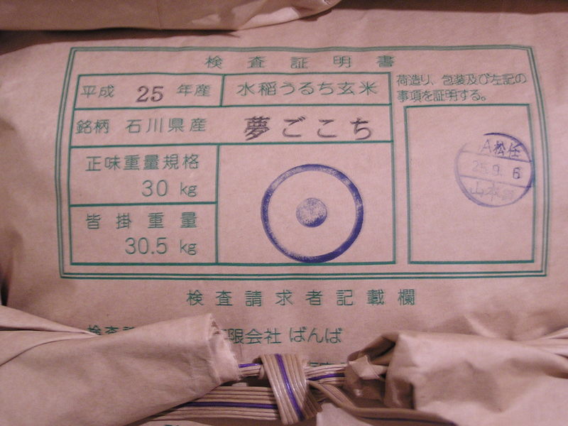 (クリックして拡大表示) 25年産 夢ごこち 販売しました\(^_^)/ 今年収穫された 夢ごこちです(^o^)