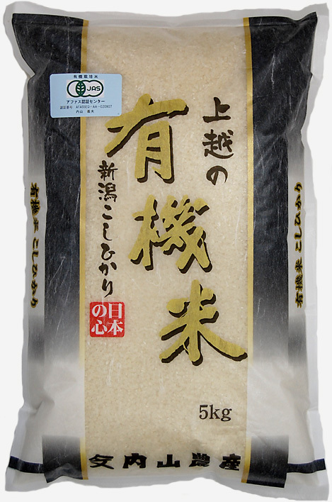 (クリックして拡大表示) 新米「有機JAS認定米コシヒカリ」販売開始! 有機JAS認定米コシヒカリ