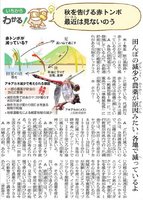 朝日新聞の記事 