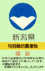 (¥¯¥ê¥Ã¥¯¤·¤Æ³ÈÂçɽ¼¨) H27ǯ»º¤Î¿·³ã¸©Ç§¾ÚÆÃÊ̺ÏÇÝÊÆ¤Î¿½ÀÁ½ñ¤òÄó½Ð¡£ ǧ¾Ú¥Þ¡¼¥¯