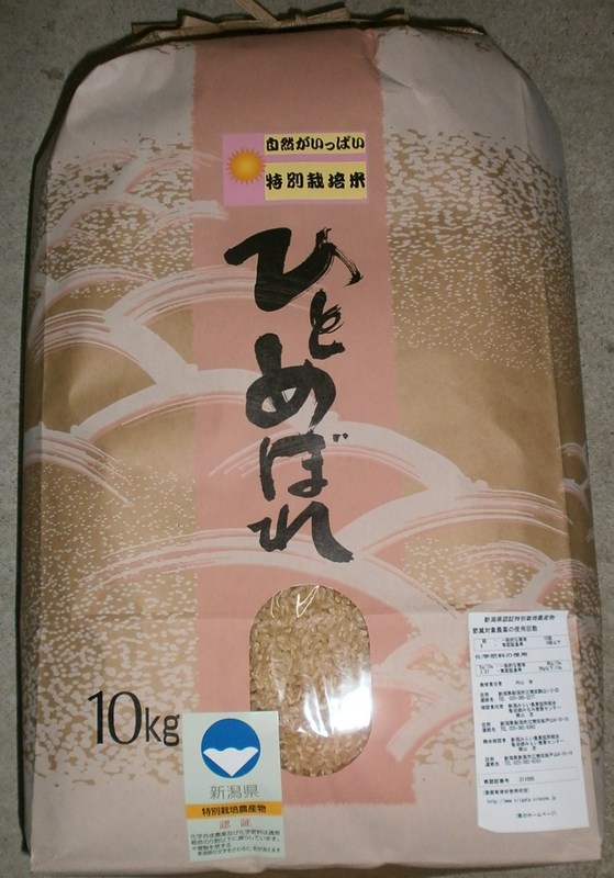 (クリックして拡大表示) *26年産* 新潟県認証特別栽培米ひとめぼれ 販売終了 ひとめぼれ完売